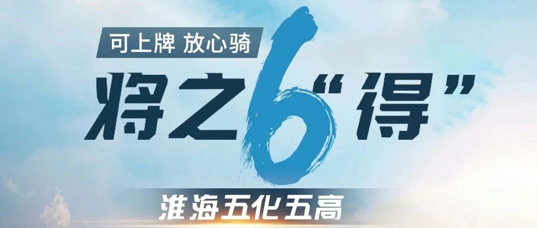 五化五高天将3系悍将登场